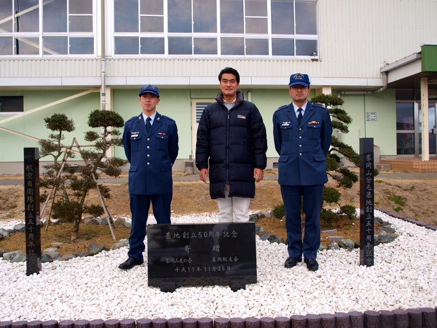 <span>航空自衛隊 峯岡山基地にて</span>　2009/02　知人のお二人と。
